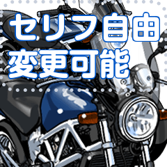 スポーツバイク台詞個別変更可能(Blue Ver)