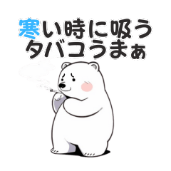 Daily life of polar bear nicotinism 2
