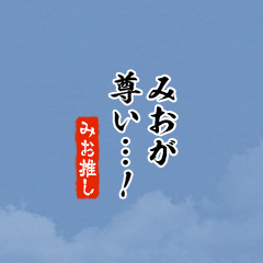 I love Mio2!mini ver.