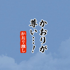 I love Kaori!mini ver.