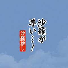 I love Sara!mini ver.