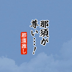 I love Nachi!mini ver.