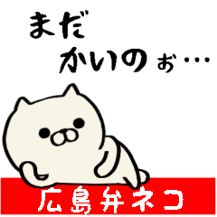 Rough drawn Cat HIROSHIMA-ben Sticker 6