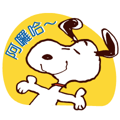 Snoopy（日常問候篇）