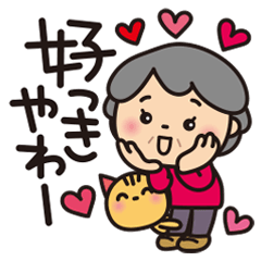 Grandma's affectionate sticker_OSAKA