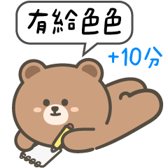 (R)brownie - Plus points – LINE stickers | LINE STORE
