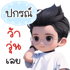 Name "Pakorn" V22 by Teenoi.