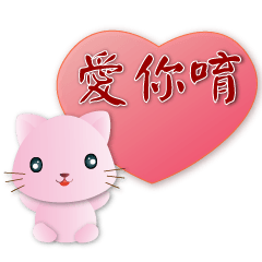 Cute pink cat--practical stickers