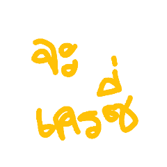 Suwatjanee_20240215144737