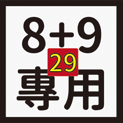 北爛a小白人-89專用29