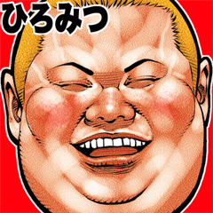 Hiromitsu dedicated fat rock Big sticker