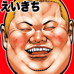 Eikichi dedicated fat rock Big sticker