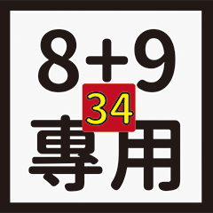 北爛a小白人-89專用34
