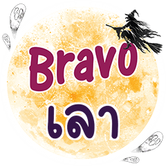 LAO3 Bravo One word