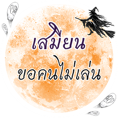 AMIEN Kho Khon Mai Len One word