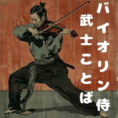 Samurai playing the violin