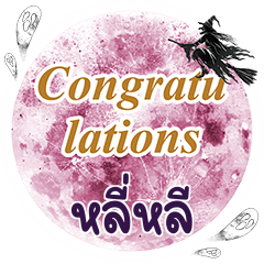 LILI Congratulations One word - LINE スタンプ | LINE STORE