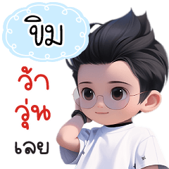 Name "Khim" V22 by Teenoi.