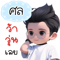 Name "Sol." V22 by Teenoi.