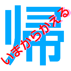 普段使い用    日本人の漢字のスタンプ