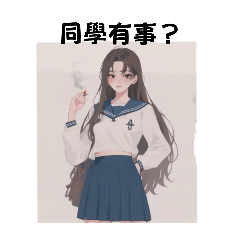 水手服的少女