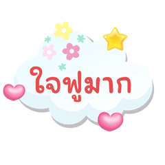 Thai Word Balloon Chat