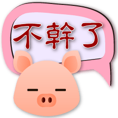 Cute Pig---Useful Speech balloon