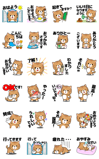 スタンプ無料GET!】 茶トラ猫の日常挨拶スタンプ｜ Stampick! （スタン