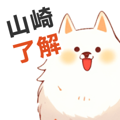 Sticker used by yamazaki's dog