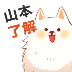 Sticker used by Yamamoto's dog