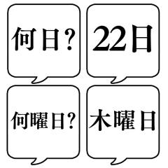 【日にちと曜日編】文字のみ吹き出し