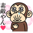 イラッとお猿さん★ペア関西弁＜男編＞