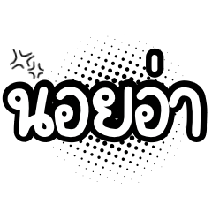 Popular words in Thai