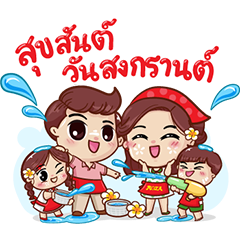 ROZA Family: Happy Songkran Day!