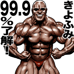 Kiyohumi dedicated Muscle macho sticker