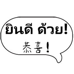 中文泰國泰文常用生活對話大字實用對話框1