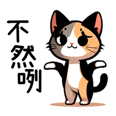 Mix's Calico Cat - Practical Edition