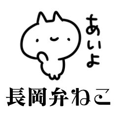 White CAT sticker nagaoka