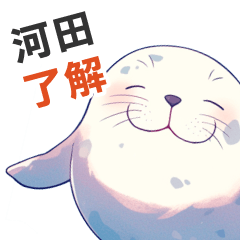 Stickerused by the cute Kawata seal