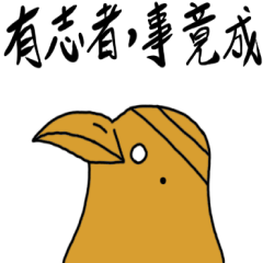 Taiwan Golden Crow-Proverb