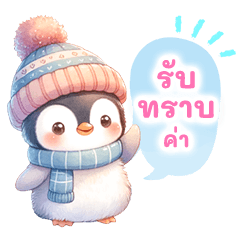 冬のペンギンたち(thai)
