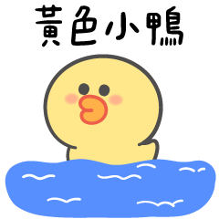 (R)ebiyaya duck18 - Yellow Duck