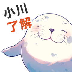 Stickerused by the cute ogawa seal