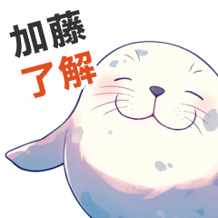 Stickerused by the cute kato seal