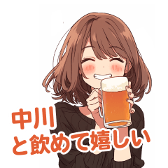 A girl who is happy to drink nakagawa