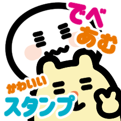 Debe-chan and Amuwan sticker2
