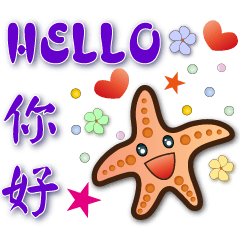 Cute starfish--practical phrases