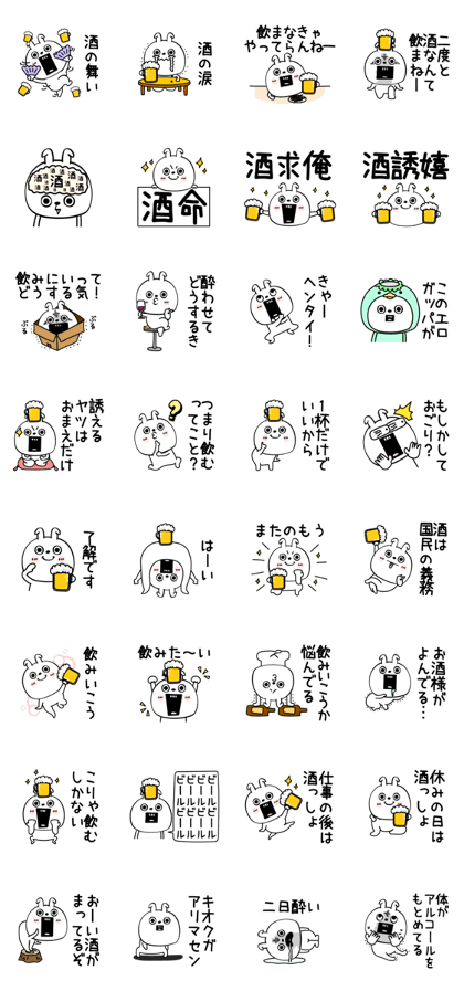 スタンプ無料GET!】 ピタうさぎ酒だビールだ｜ Stampick! （スタンピック）