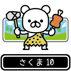 Sakuma moves at high speed 10