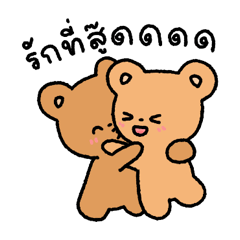 Sadness Bear V5 : couple